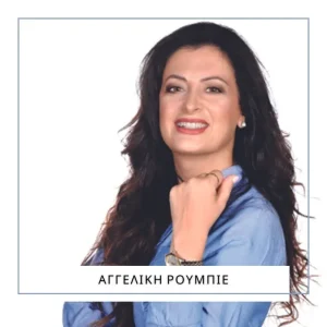 Αγγελική Ρουμπιέ: Θησαυρούς που έχουν αφήσει ανεξίτηλο το αποτύπωμά τους δεν τους αγγίζεις και δεν τους βεβηλώνεις